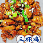 Best Three Cup Chicken三杯雞 in Troy, NY